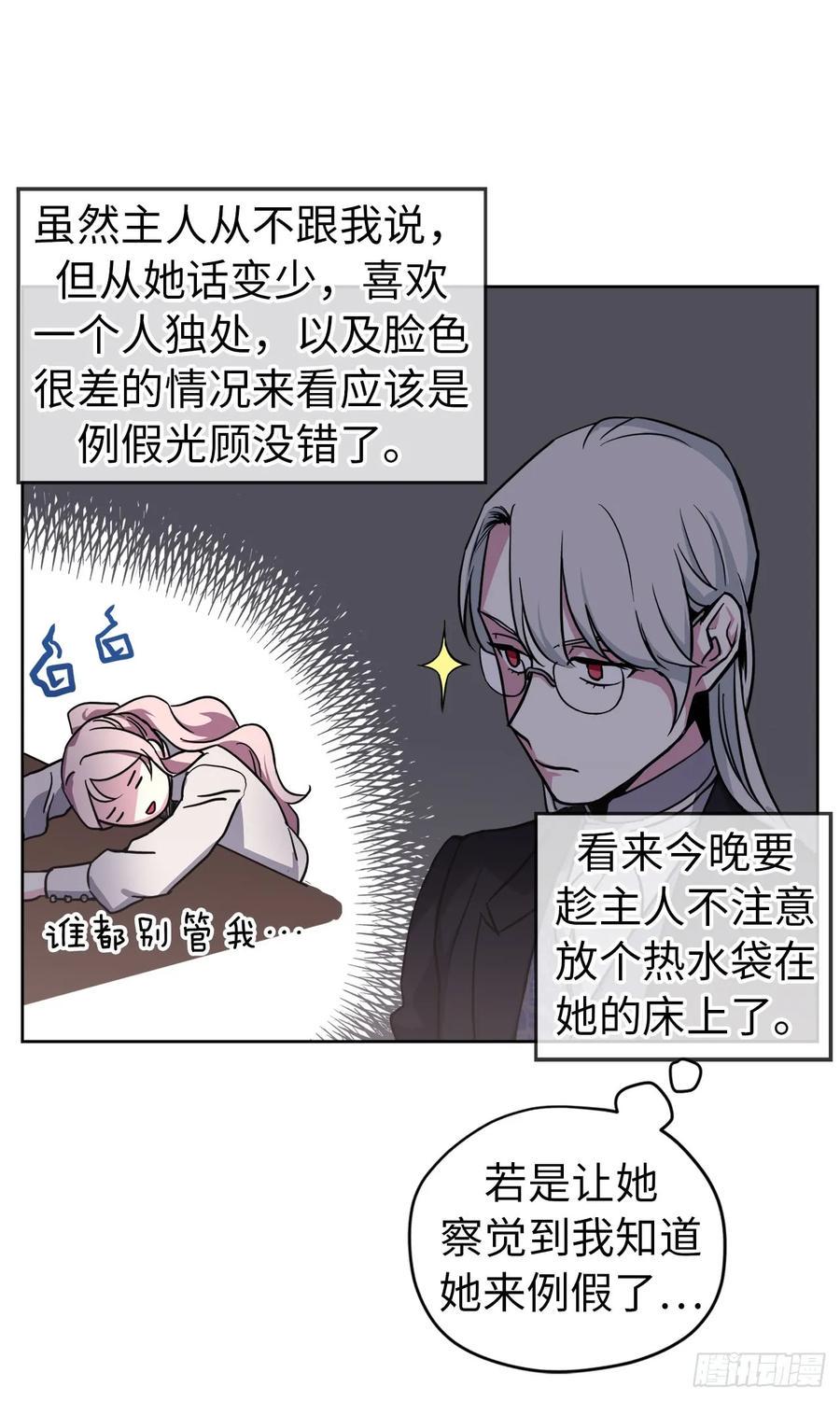 《琪拉的美男图鉴》漫画最新章节51.难以启齿的生理痛免费下拉式在线观看章节第【26】张图片