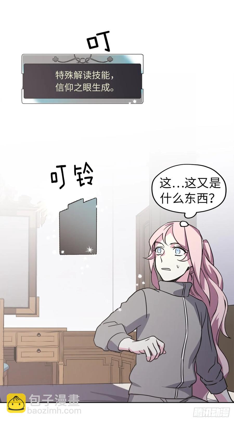 《琪拉的美男图鉴》漫画最新章节52.拉戴克的甜甜圈免费下拉式在线观看章节第【19】张图片