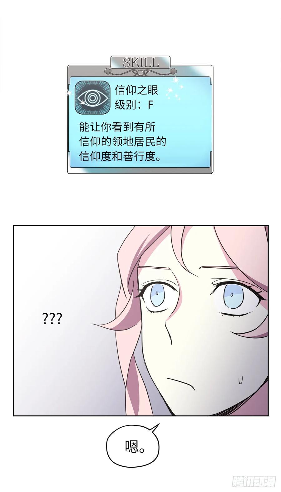 《琪拉的美男图鉴》漫画最新章节52.拉戴克的甜甜圈免费下拉式在线观看章节第【20】张图片