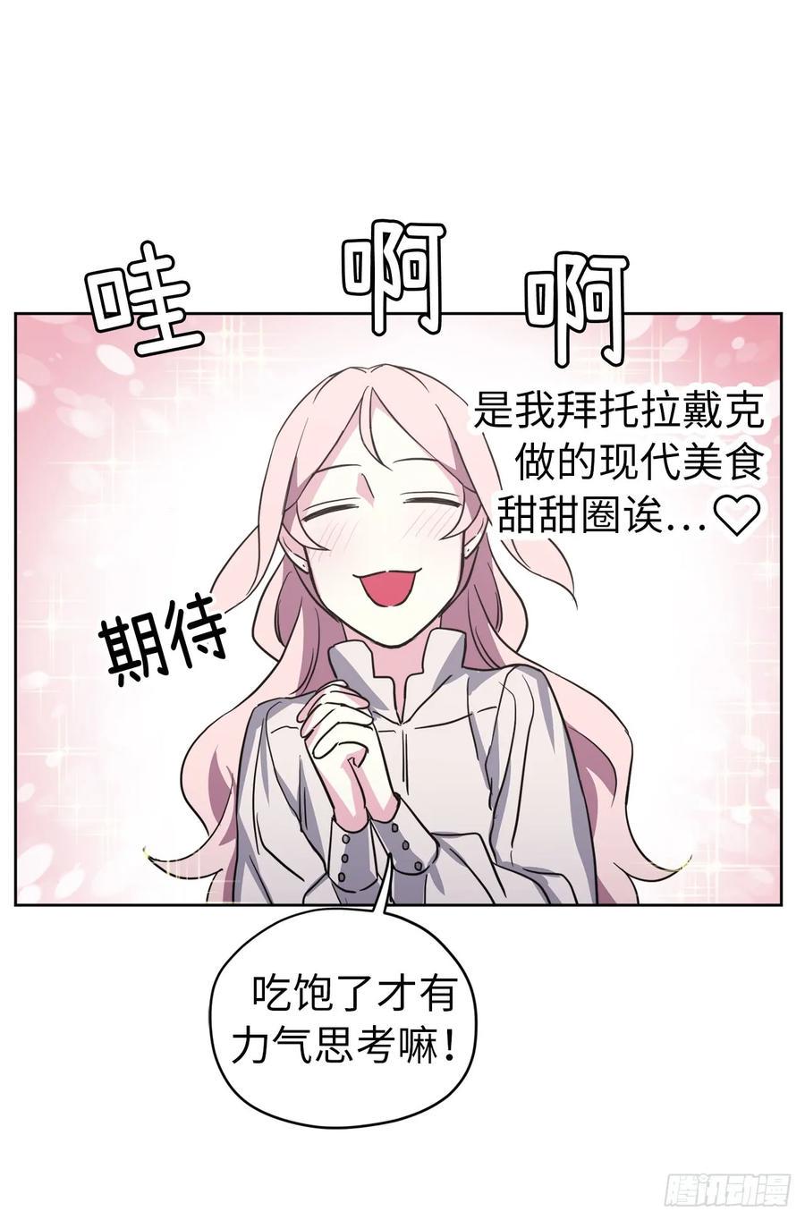 《琪拉的美男图鉴》漫画最新章节52.拉戴克的甜甜圈免费下拉式在线观看章节第【32】张图片