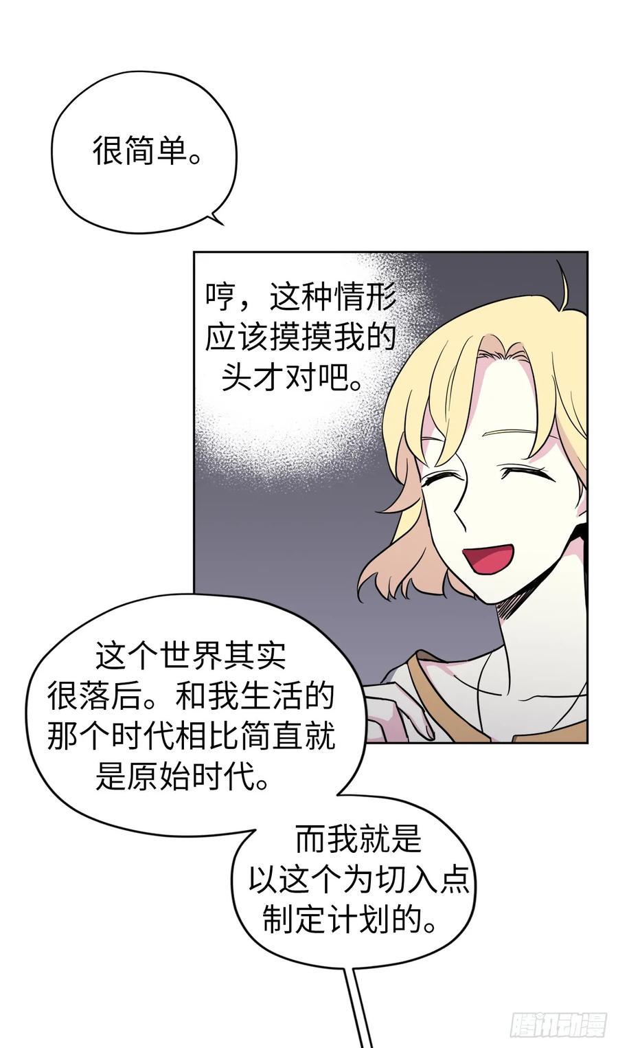 《琪拉的美男图鉴》漫画最新章节52.拉戴克的甜甜圈免费下拉式在线观看章节第【44】张图片