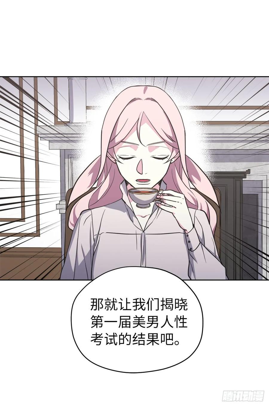 《琪拉的美男图鉴》漫画最新章节55.见证美男的诞生免费下拉式在线观看章节第【28】张图片