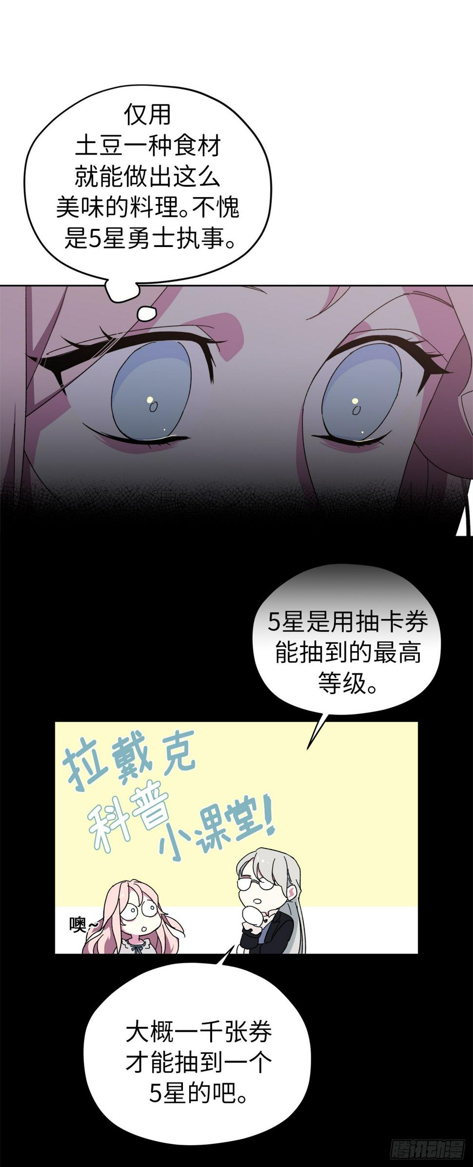 《琪拉的美男图鉴》漫画最新章节03.人间太值得免费下拉式在线观看章节第【20】张图片