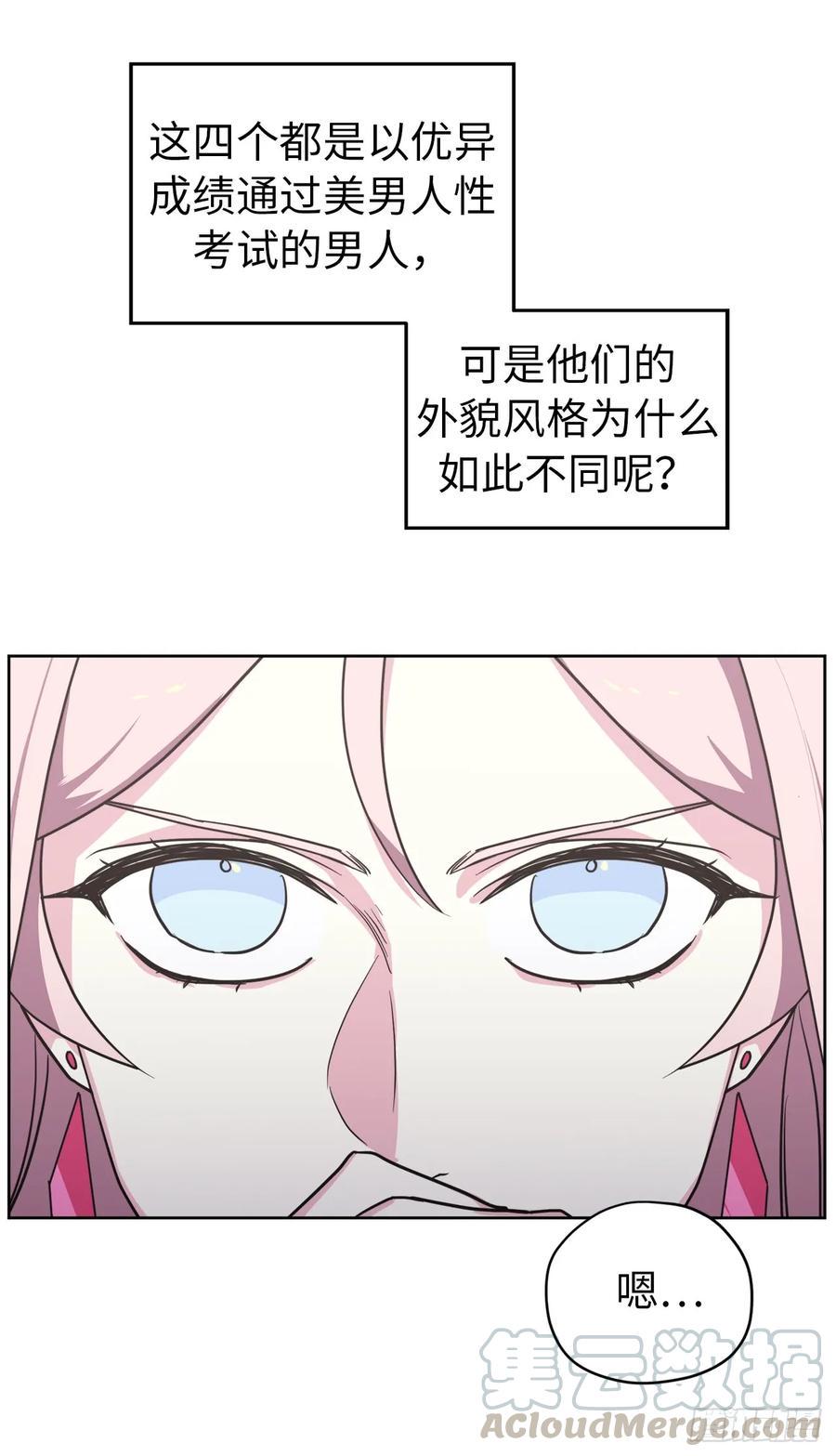 《琪拉的美男图鉴》漫画最新章节56.不同风格的美男免费下拉式在线观看章节第【28】张图片