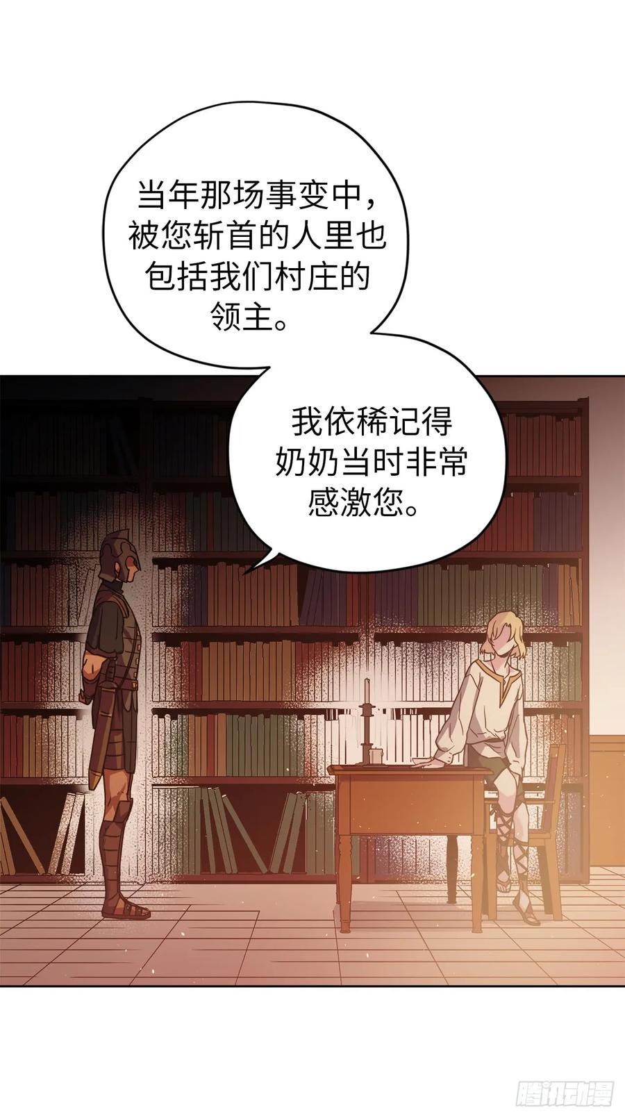 《琪拉的美男图鉴》漫画最新章节57.他看上去很美味？免费下拉式在线观看章节第【24】张图片