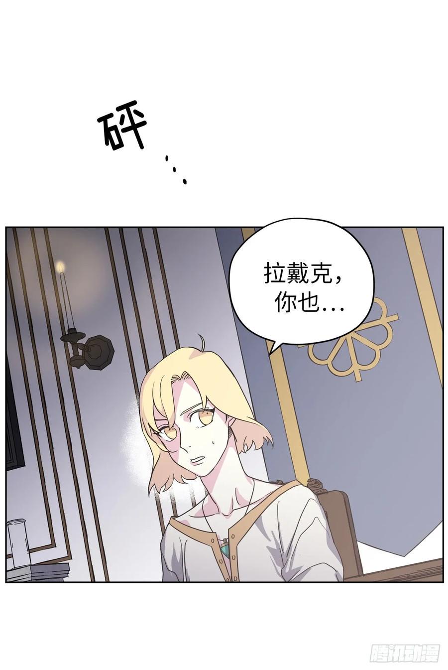 《琪拉的美男图鉴》漫画最新章节61.都对主人动了真情免费下拉式在线观看章节第【14】张图片