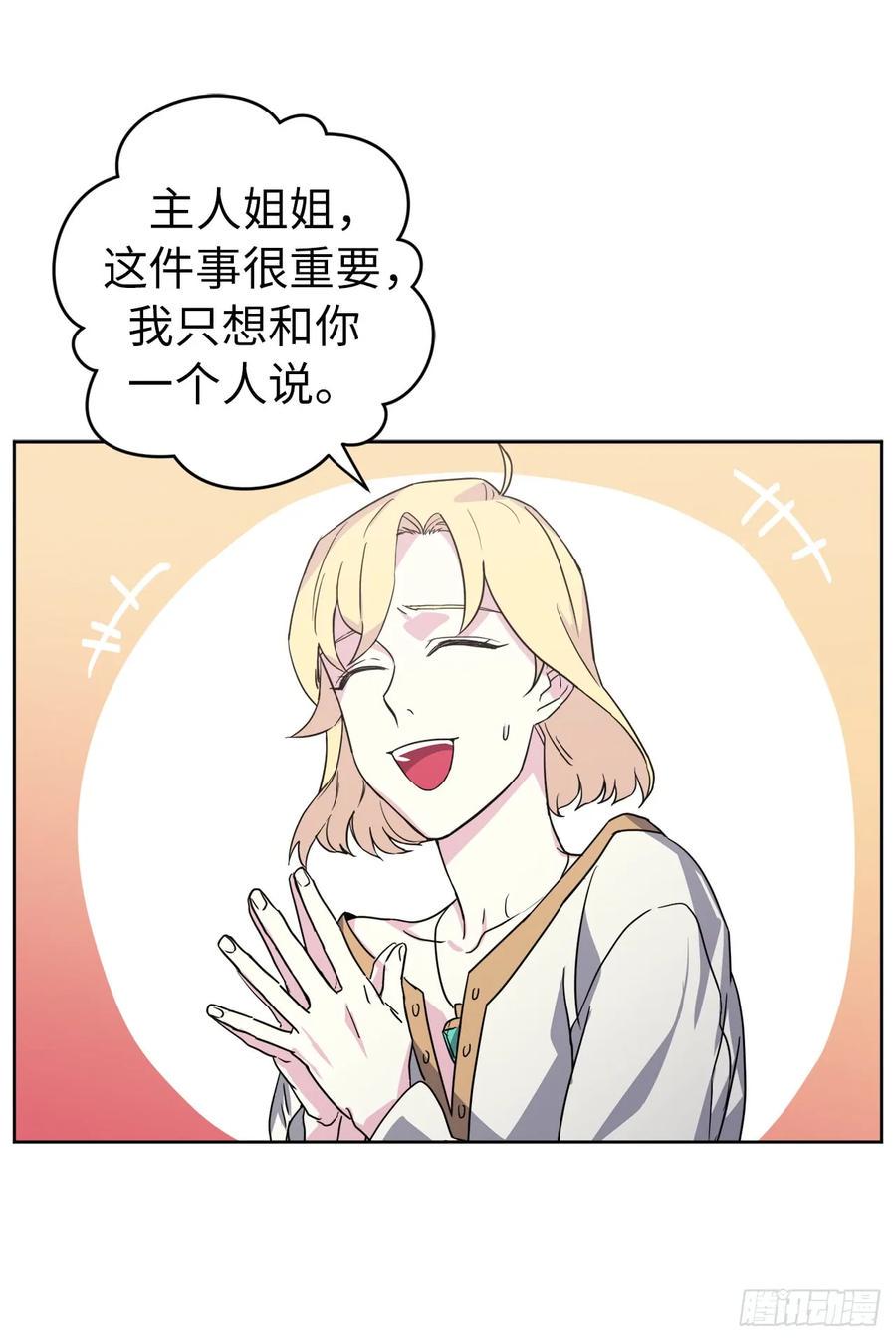 《琪拉的美男图鉴》漫画最新章节61.都对主人动了真情免费下拉式在线观看章节第【17】张图片