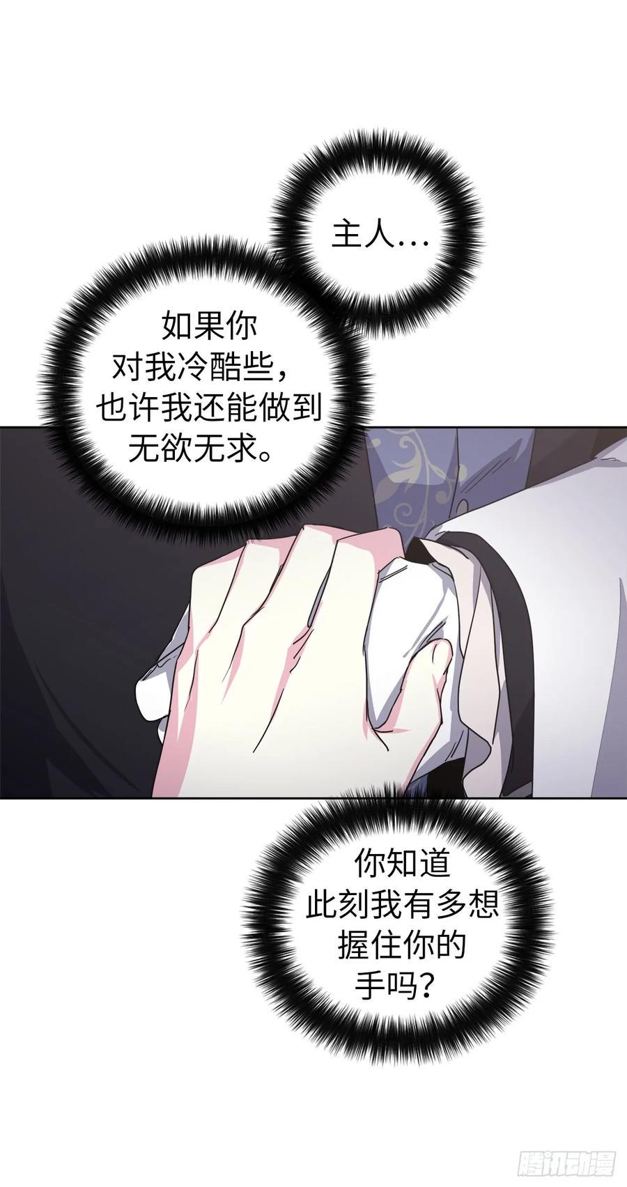 《琪拉的美男图鉴》漫画最新章节61.都对主人动了真情免费下拉式在线观看章节第【21】张图片