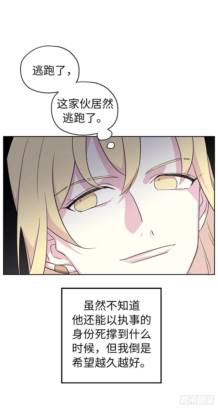 《琪拉的美男图鉴》漫画最新章节61.都对主人动了真情免费下拉式在线观看章节第【29】张图片