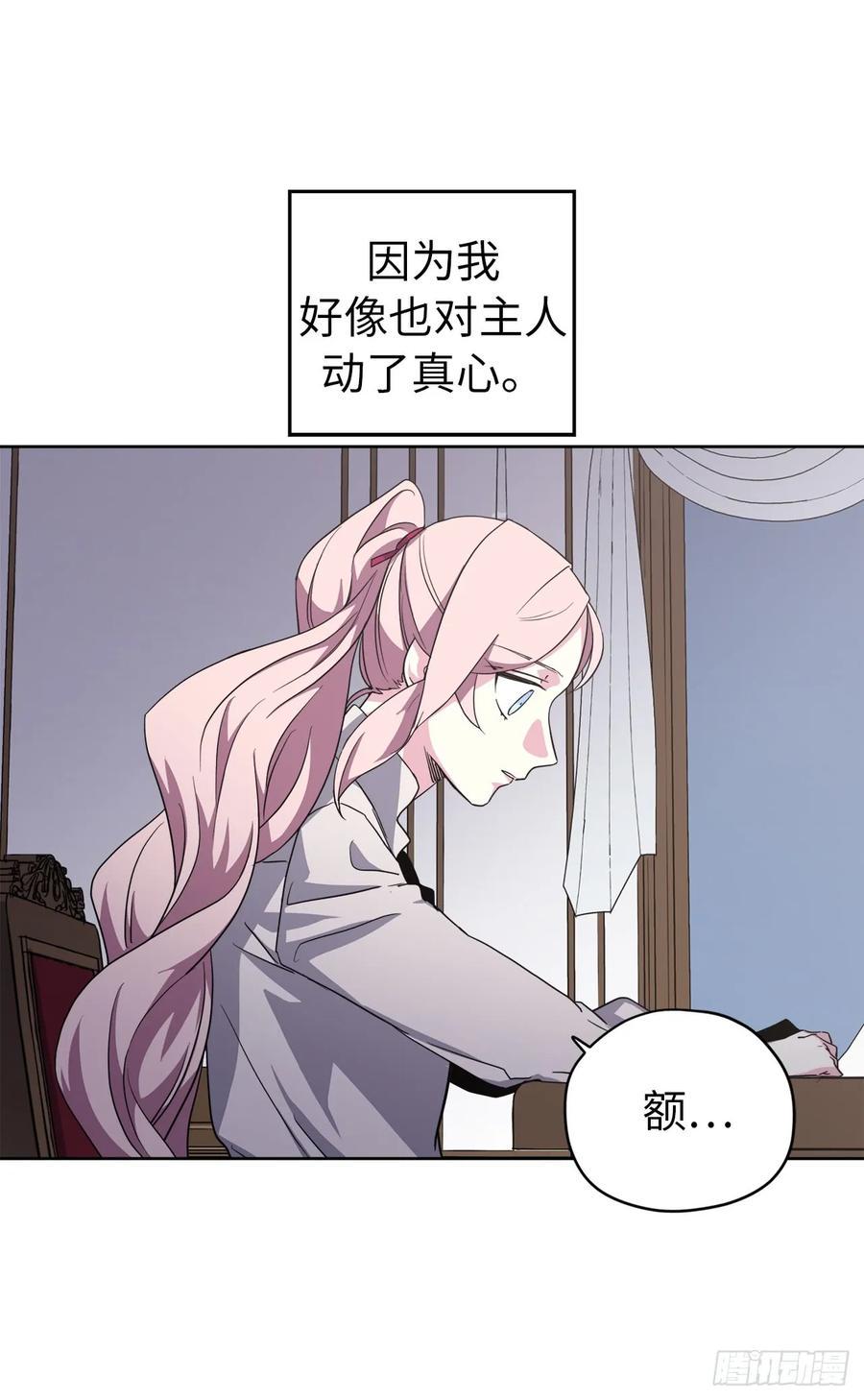 《琪拉的美男图鉴》漫画最新章节61.都对主人动了真情免费下拉式在线观看章节第【30】张图片