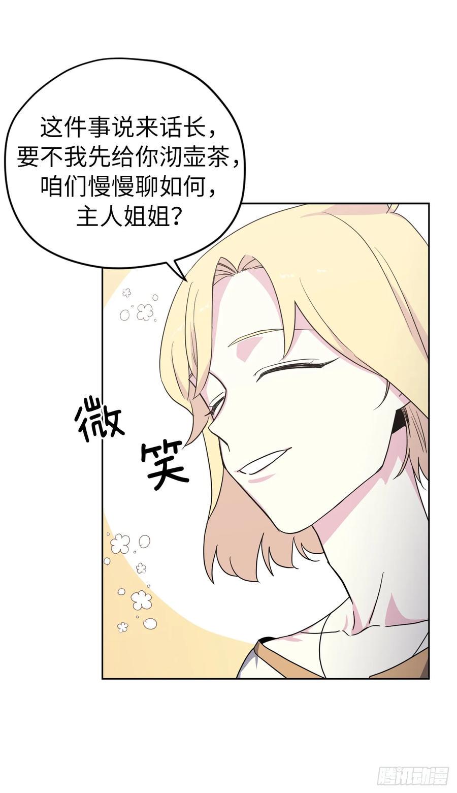 《琪拉的美男图鉴》漫画最新章节61.都对主人动了真情免费下拉式在线观看章节第【32】张图片