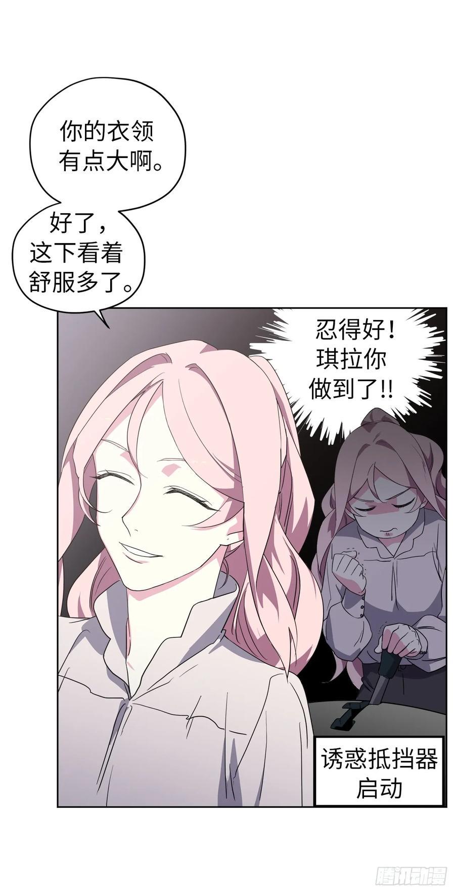 《琪拉的美男图鉴》漫画最新章节61.都对主人动了真情免费下拉式在线观看章节第【39】张图片