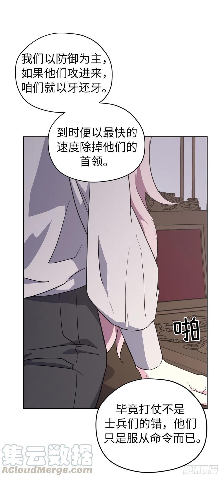 《琪拉的美男图鉴》漫画最新章节61.都对主人动了真情免费下拉式在线观看章节第【40】张图片