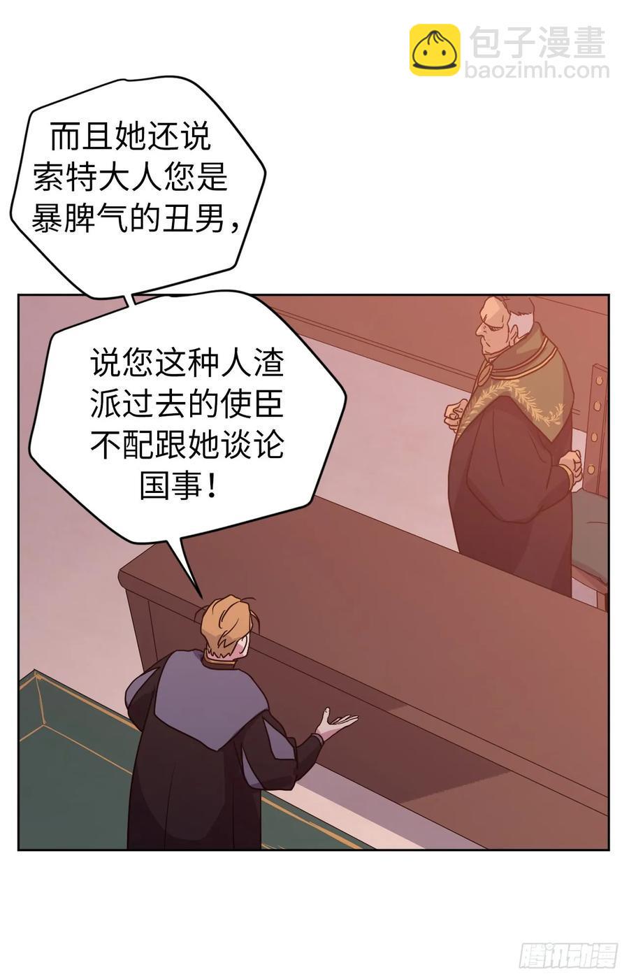 《琪拉的美男图鉴》漫画最新章节64.立即出兵免费下拉式在线观看章节第【29】张图片