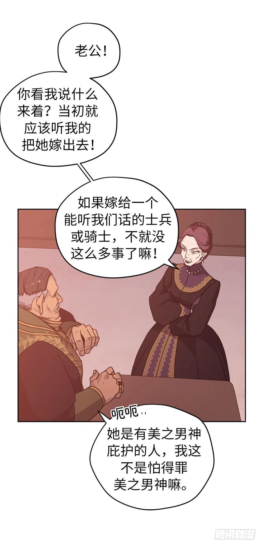 《琪拉的美男图鉴》漫画最新章节64.立即出兵免费下拉式在线观看章节第【32】张图片