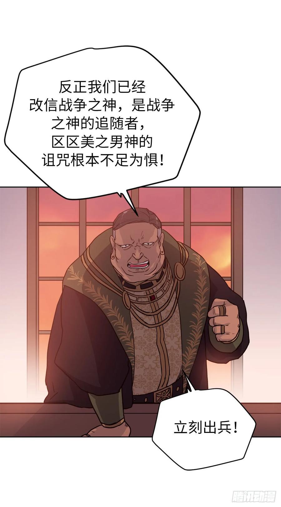 《琪拉的美男图鉴》漫画最新章节64.立即出兵免费下拉式在线观看章节第【35】张图片