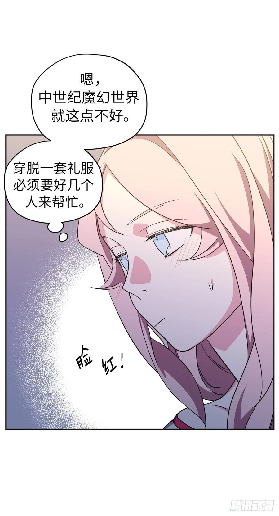 《琪拉的美男图鉴》漫画最新章节68.让我侍奉您沐浴吧免费下拉式在线观看章节第【27】张图片