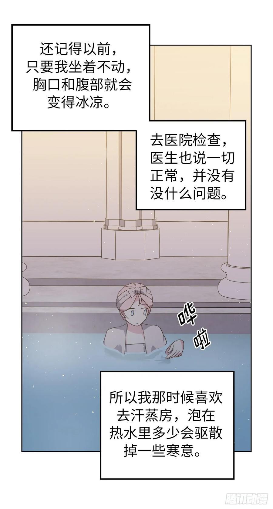 《琪拉的美男图鉴》漫画最新章节68.让我侍奉您沐浴吧免费下拉式在线观看章节第【38】张图片