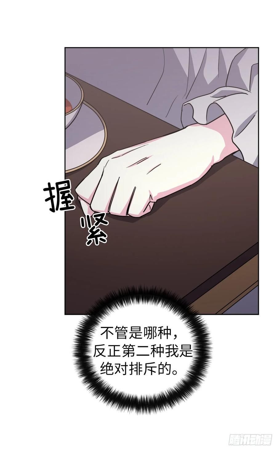 《琪拉的美男图鉴》漫画最新章节70.他吻了我！免费下拉式在线观看章节第【36】张图片