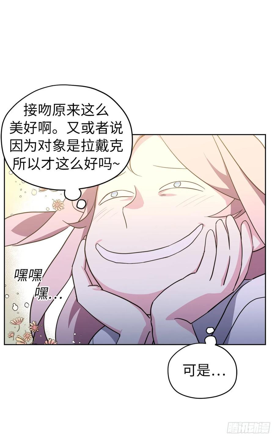 《琪拉的美男图鉴》漫画最新章节70.他吻了我！免费下拉式在线观看章节第【6】张图片