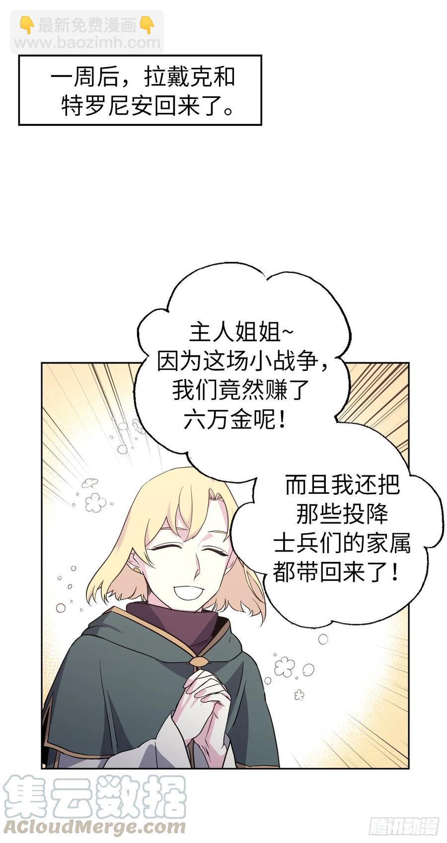 《琪拉的美男图鉴》漫画最新章节72.葫芦里卖的什么药？免费下拉式在线观看章节第【13】张图片