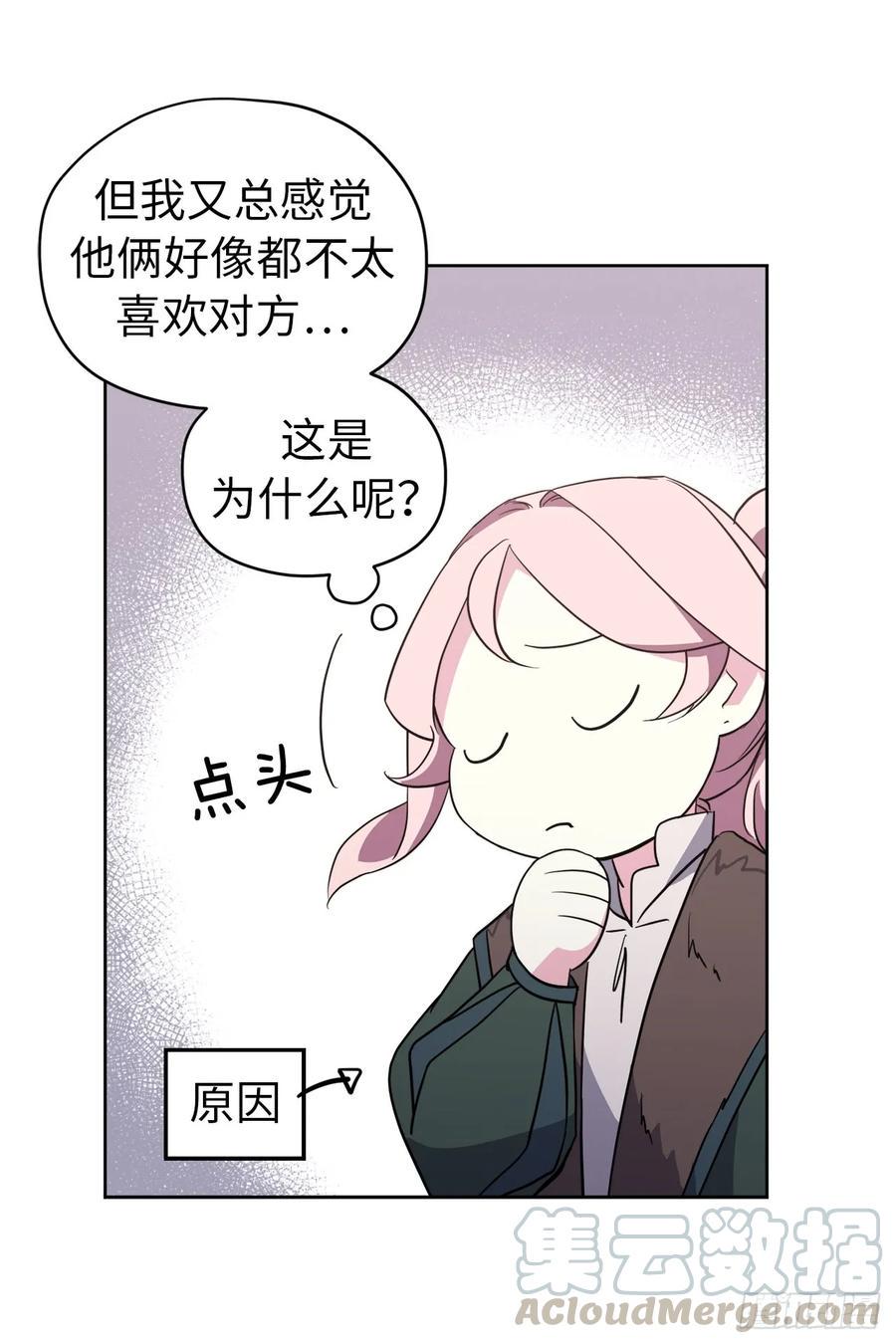 《琪拉的美男图鉴》漫画最新章节72.葫芦里卖的什么药？免费下拉式在线观看章节第【17】张图片