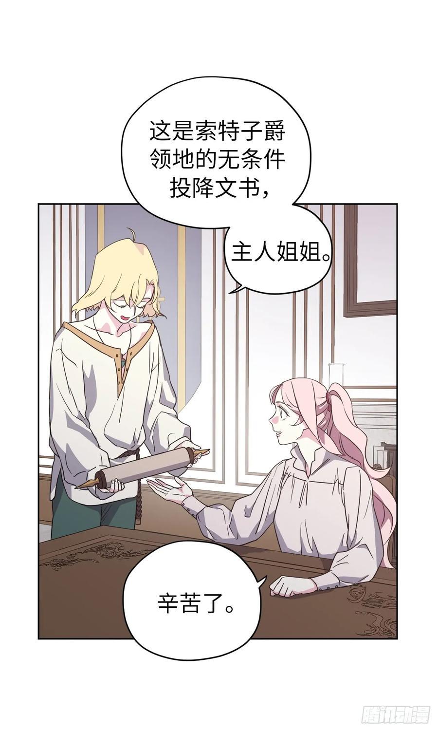 《琪拉的美男图鉴》漫画最新章节72.葫芦里卖的什么药？免费下拉式在线观看章节第【27】张图片