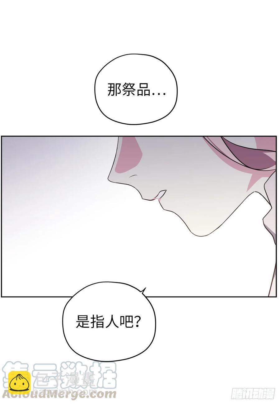 《琪拉的美男图鉴》漫画最新章节72.葫芦里卖的什么药？免费下拉式在线观看章节第【33】张图片