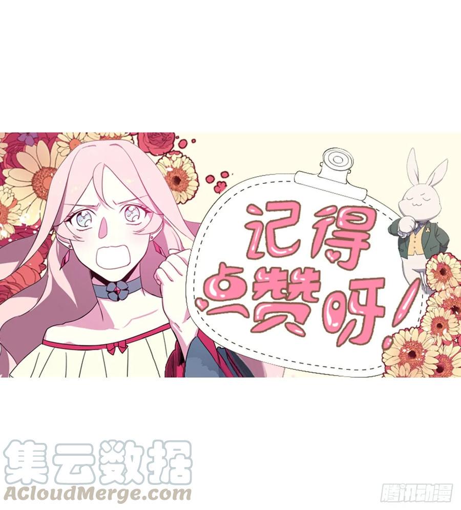 《琪拉的美男图鉴》漫画最新章节72.葫芦里卖的什么药？免费下拉式在线观看章节第【45】张图片