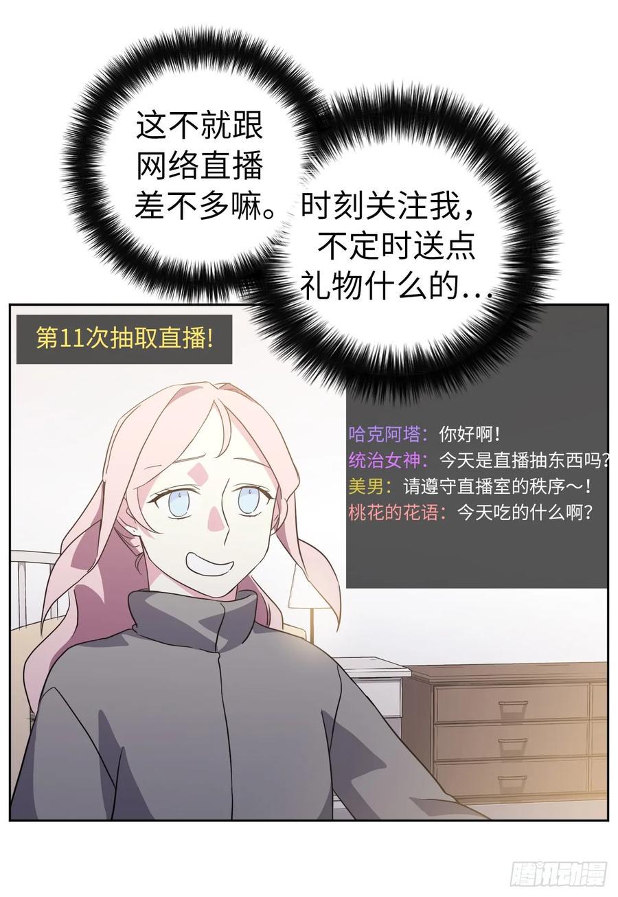 《琪拉的美男图鉴》漫画最新章节75.众神都在关注主人免费下拉式在线观看章节第【11】张图片