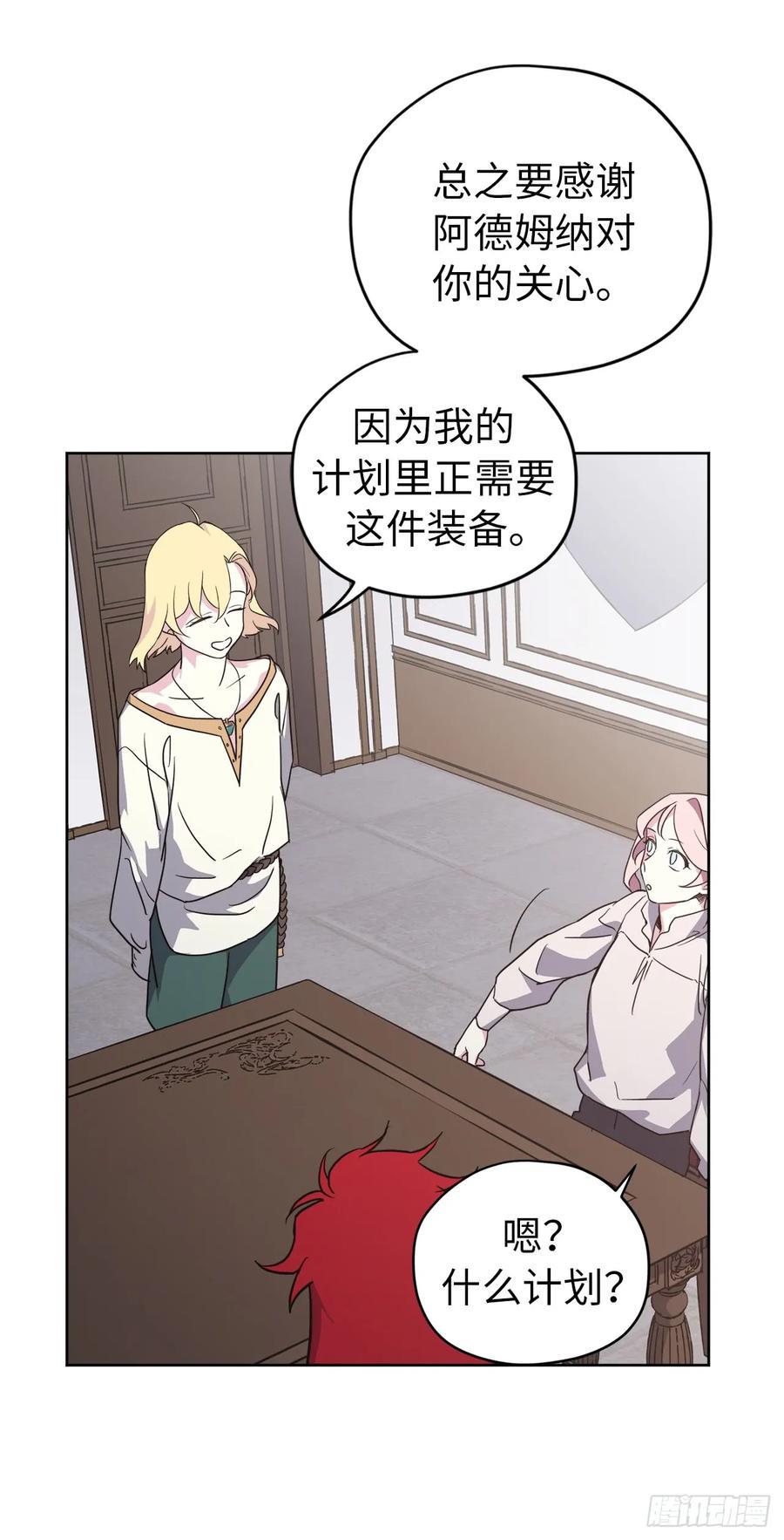 《琪拉的美男图鉴》漫画最新章节75.众神都在关注主人免费下拉式在线观看章节第【12】张图片