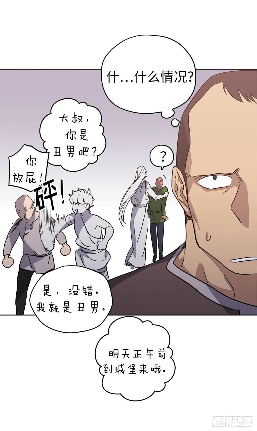 《琪拉的美男图鉴》漫画最新章节75.众神都在关注主人免费下拉式在线观看章节第【29】张图片