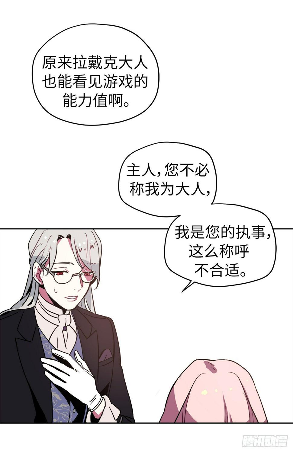 《琪拉的美男图鉴》漫画最新章节05.相遇即是缘分免费下拉式在线观看章节第【23】张图片