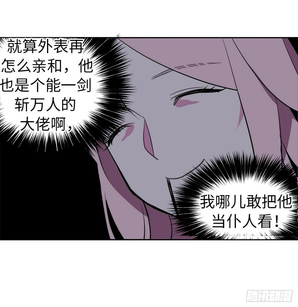 《琪拉的美男图鉴》漫画最新章节05.相遇即是缘分免费下拉式在线观看章节第【27】张图片