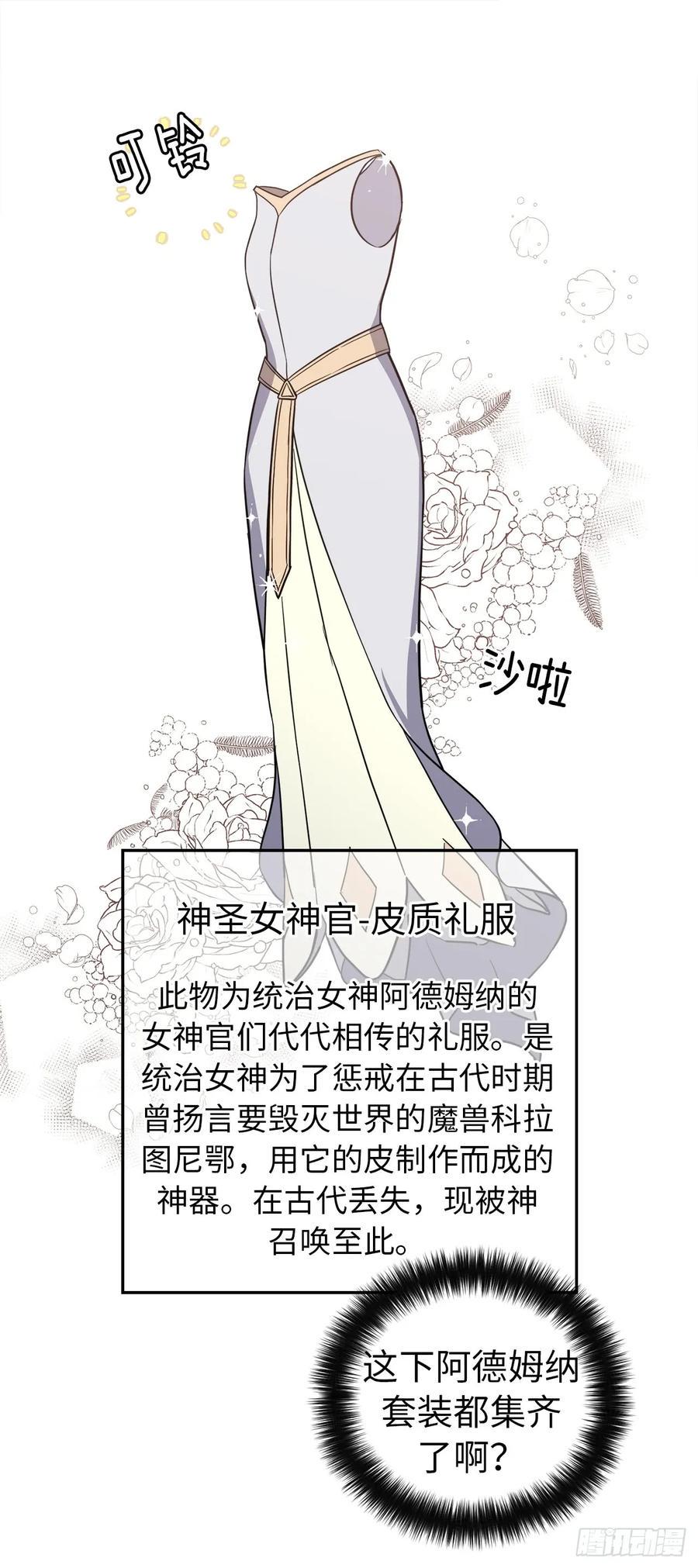 《琪拉的美男图鉴》漫画最新章节77.四星装备皮衣免费下拉式在线观看章节第【35】张图片