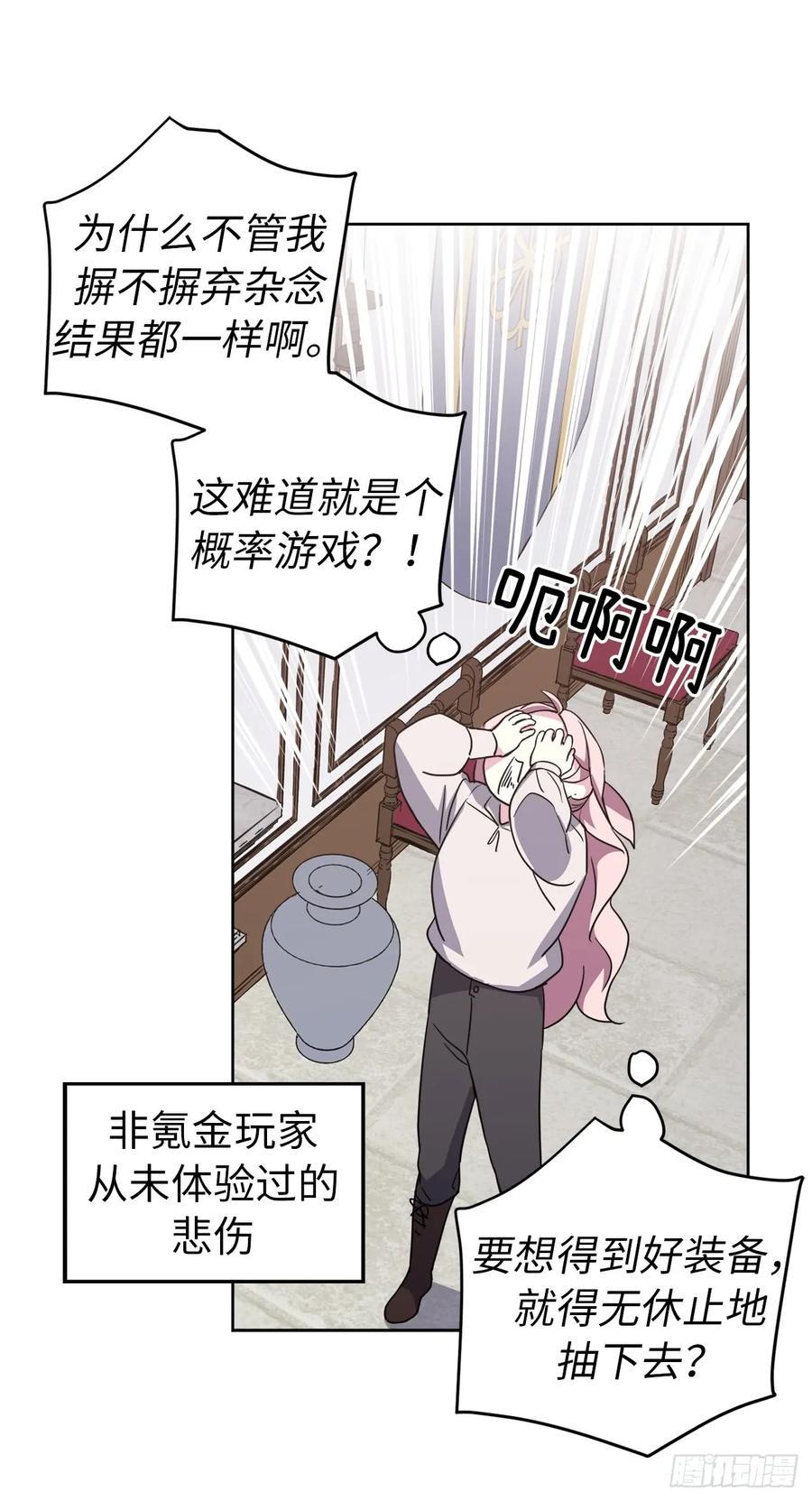 《琪拉的美男图鉴》漫画最新章节77.四星装备皮衣免费下拉式在线观看章节第【39】张图片