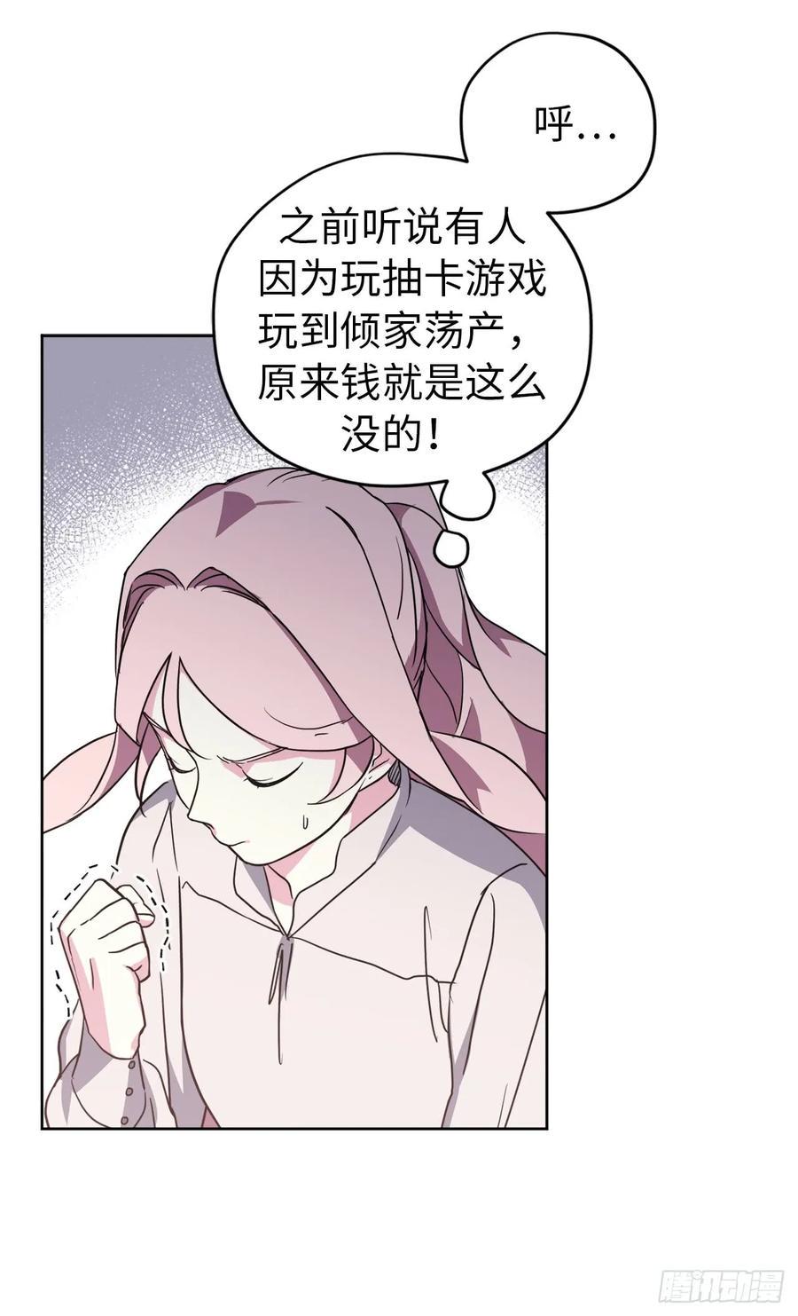 《琪拉的美男图鉴》漫画最新章节77.四星装备皮衣免费下拉式在线观看章节第【40】张图片