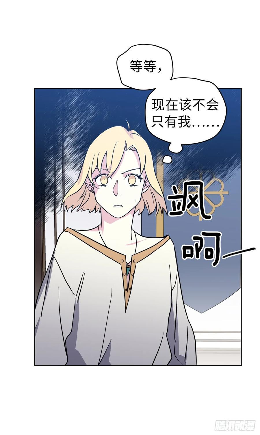 《琪拉的美男图鉴》漫画最新章节80.不会只有我没和主人……免费下拉式在线观看章节第【12】张图片