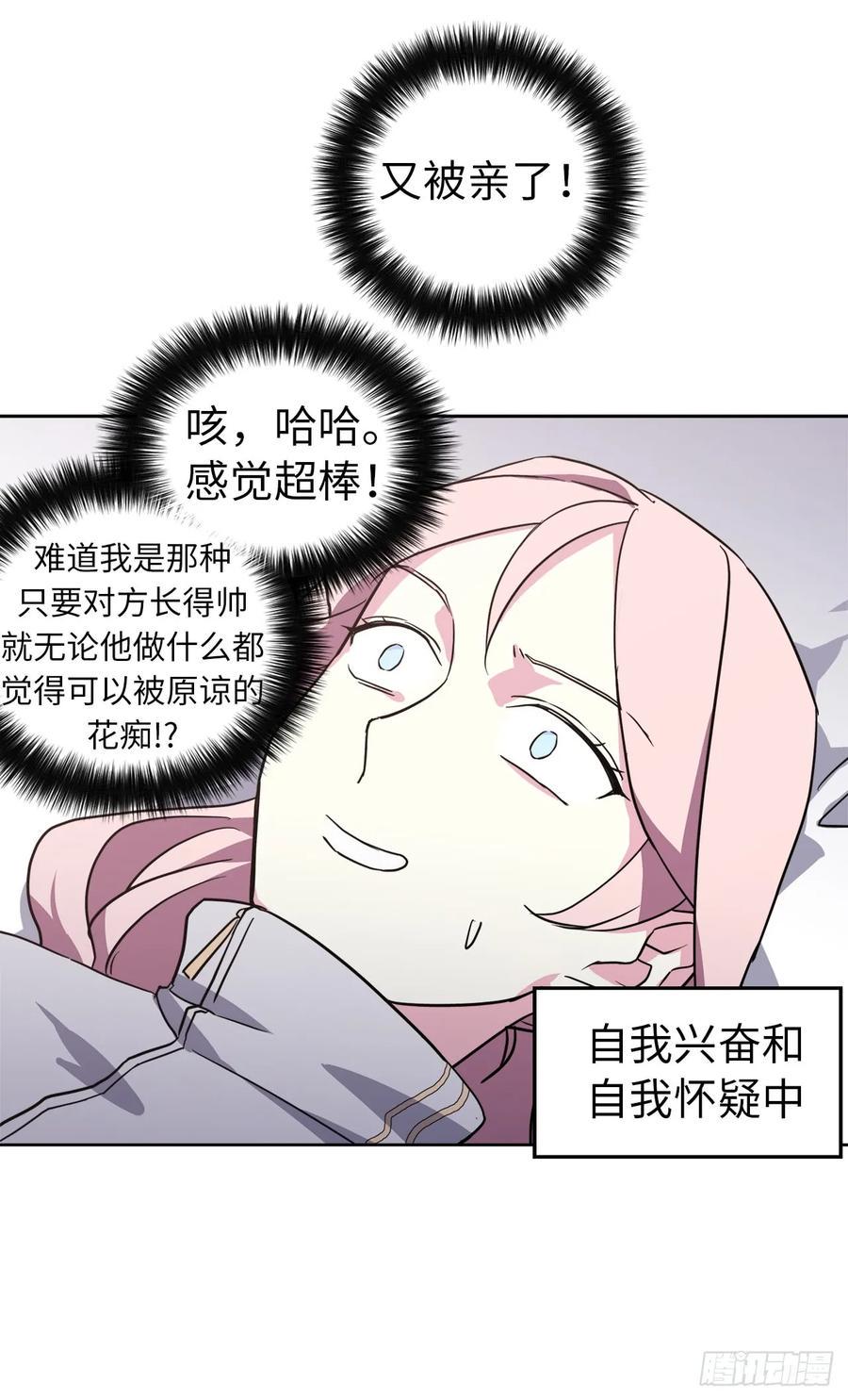 《琪拉的美男图鉴》漫画最新章节80.不会只有我没和主人……免费下拉式在线观看章节第【15】张图片