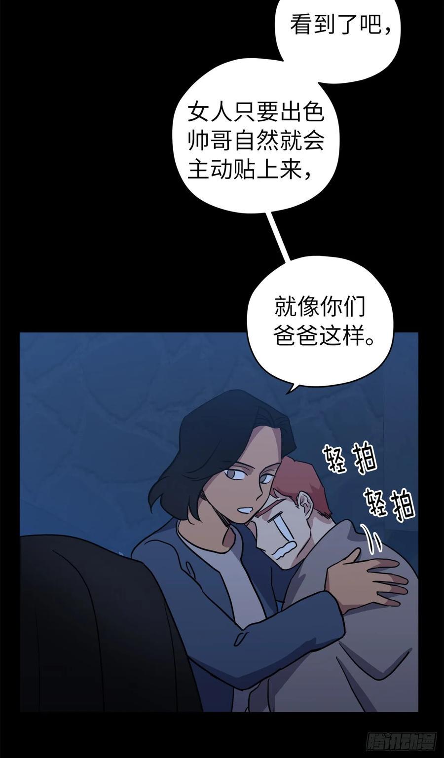 《琪拉的美男图鉴》漫画最新章节80.不会只有我没和主人……免费下拉式在线观看章节第【27】张图片