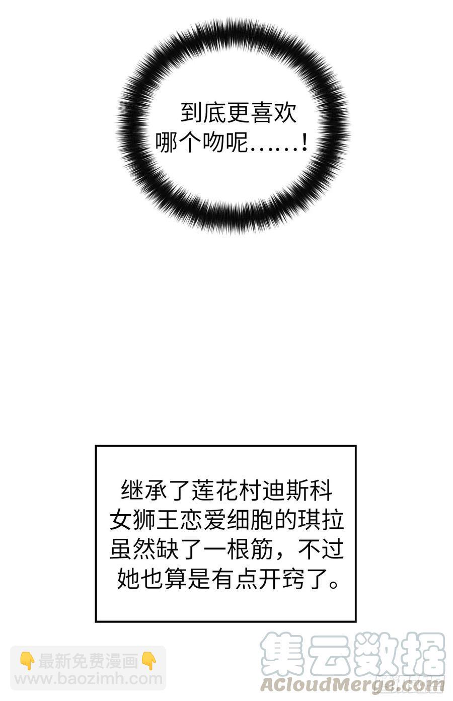 《琪拉的美男图鉴》漫画最新章节80.不会只有我没和主人……免费下拉式在线观看章节第【37】张图片