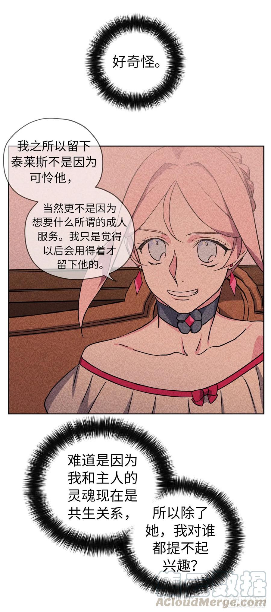 《琪拉的美男图鉴》漫画最新章节81.主人什么时候才能长大啊免费下拉式在线观看章节第【13】张图片