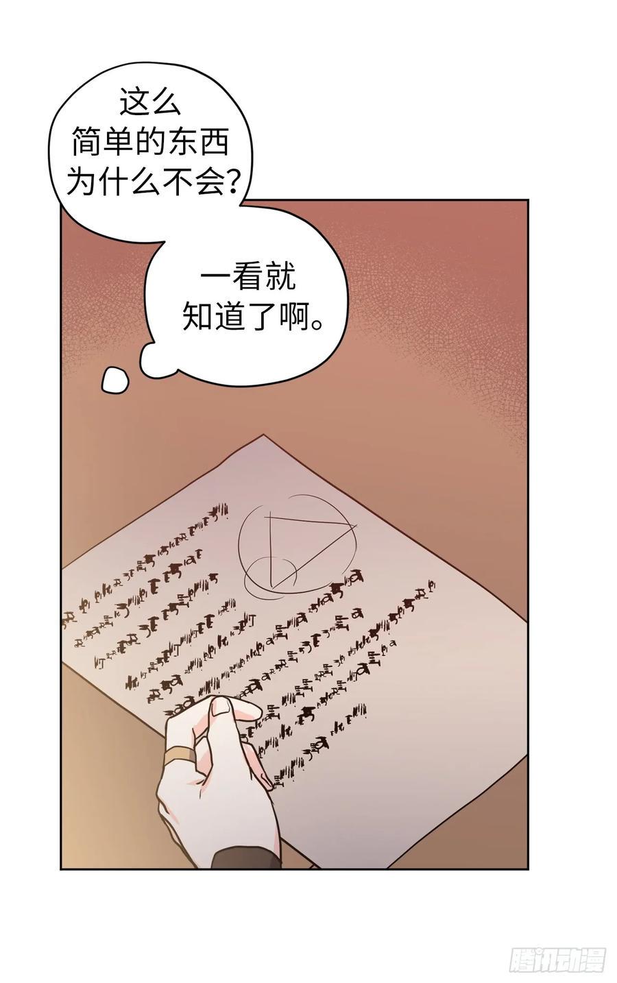 《琪拉的美男图鉴》漫画最新章节81.主人什么时候才能长大啊免费下拉式在线观看章节第【20】张图片