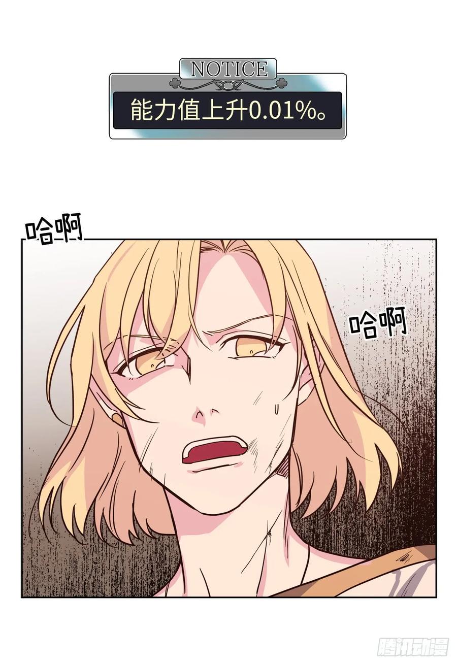 《琪拉的美男图鉴》漫画最新章节81.主人什么时候才能长大啊免费下拉式在线观看章节第【33】张图片