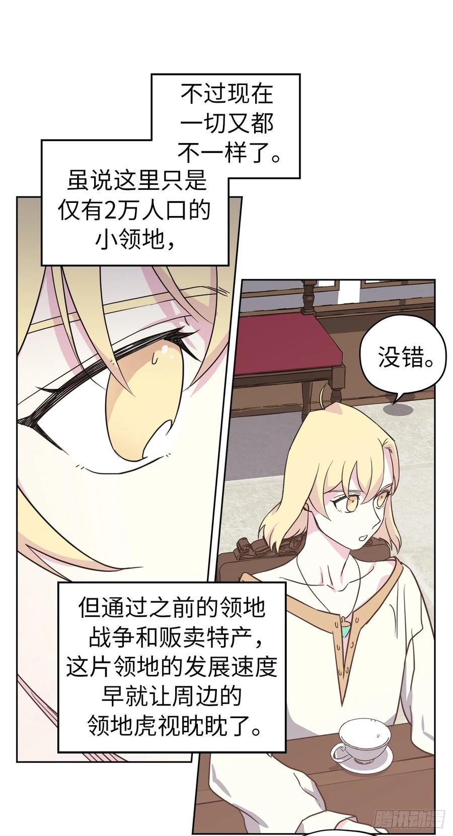 《琪拉的美男图鉴》漫画最新章节83.不容小觑的家伙！免费下拉式在线观看章节第【17】张图片