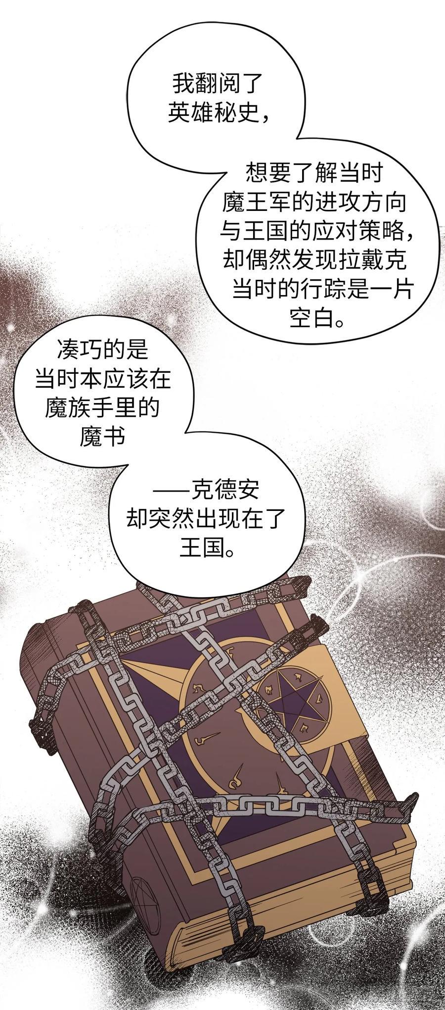 《琪拉的美男图鉴》漫画最新章节83.不容小觑的家伙！免费下拉式在线观看章节第【21】张图片