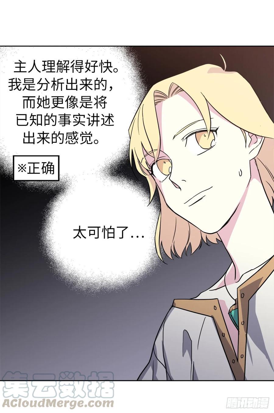 《琪拉的美男图鉴》漫画最新章节83.不容小觑的家伙！免费下拉式在线观看章节第【31】张图片