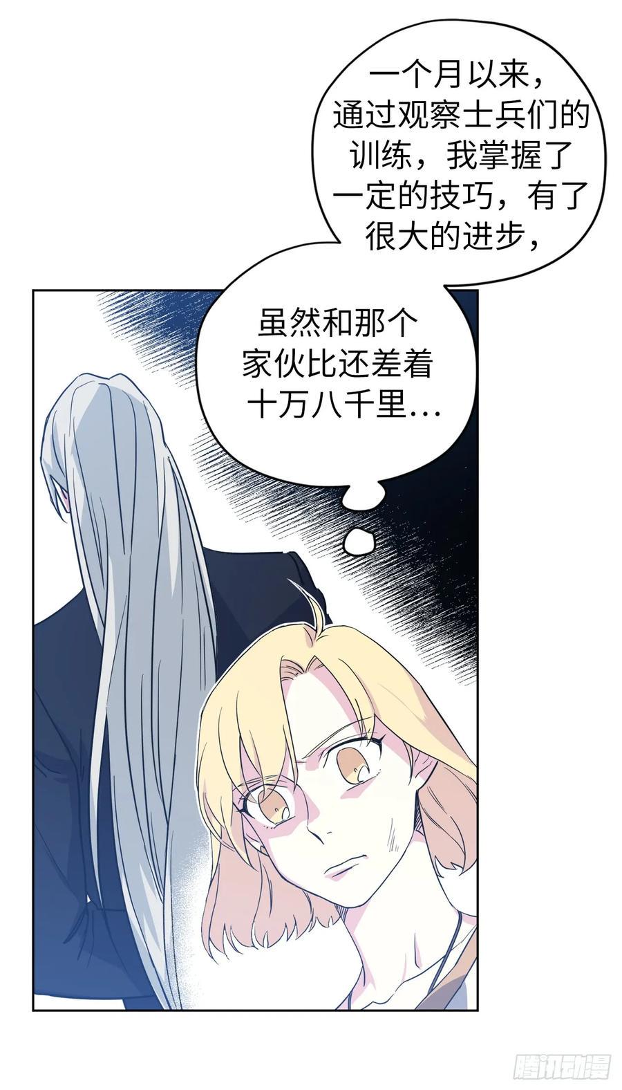 《琪拉的美男图鉴》漫画最新章节83.不容小觑的家伙！免费下拉式在线观看章节第【8】张图片