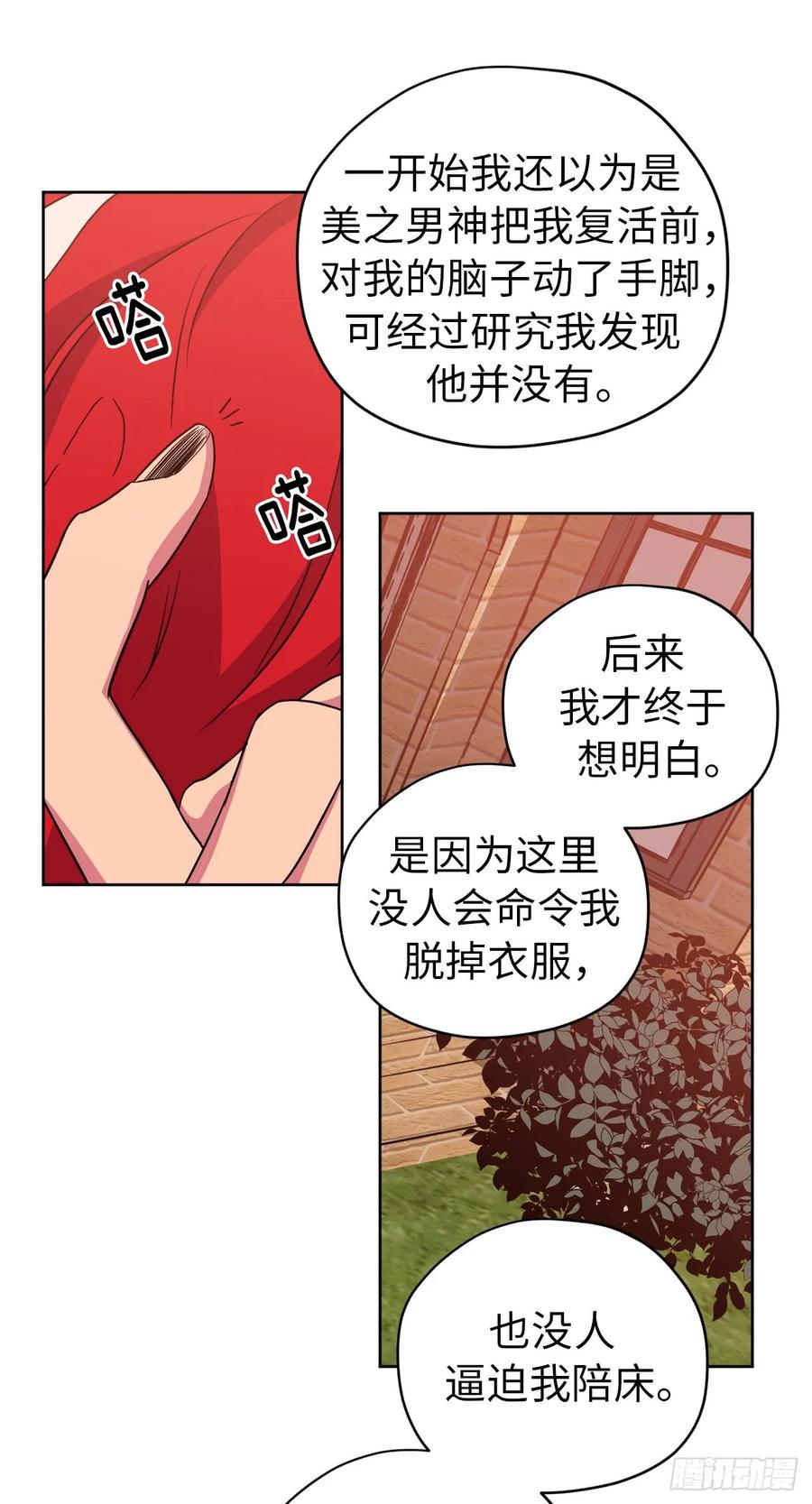 《琪拉的美男图鉴》漫画最新章节89.她救赎了我免费下拉式在线观看章节第【31】张图片