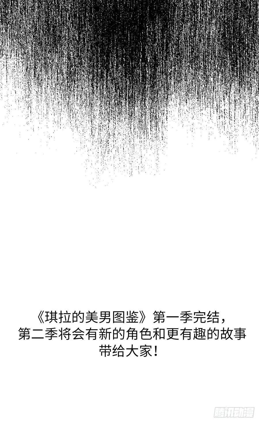 《琪拉的美男图鉴》漫画最新章节90.草莓使人精力充沛！免费下拉式在线观看章节第【42】张图片